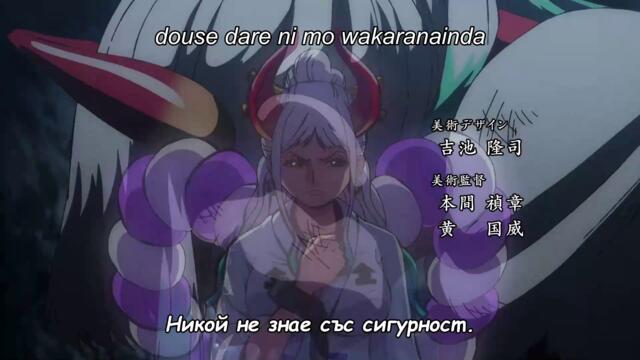 One Piece – Ep 1032 BG Sub (Превод и субтитри – K_55anime)