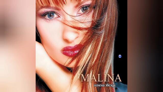 Малина - Дива страст (Audio)