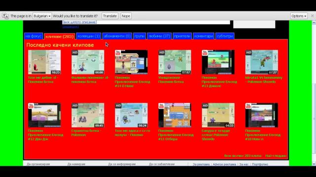 2013-05-13 Покемон битка + Къде съм бил досега