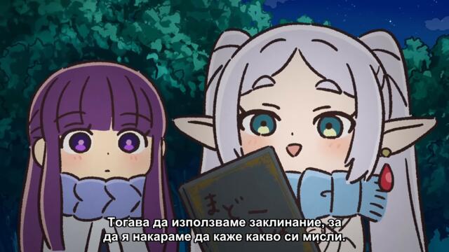 [ Бг Суб ] Фриерен - Интересни магии 23