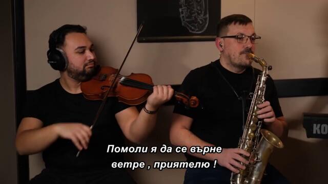 IGOR JOVANOVIĆ  - VETRE PRIJATELJU / bg sub /