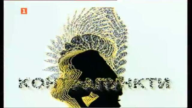 В памет на Кирил Ампов - гостуване в "Контрапункти" (1997) (част 1) TV Rip БНТ 1 01.04.2026