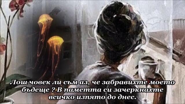 Михаил Белчев - Сбогом Приятели - Текст