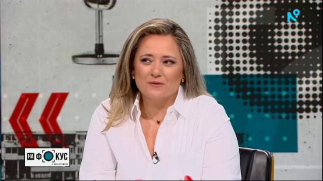 На Фокус с Лора Крумова - интервю със Силвия Лулчева и Васил Бинев