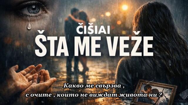 CISIAI - Sta me veze - bg sub