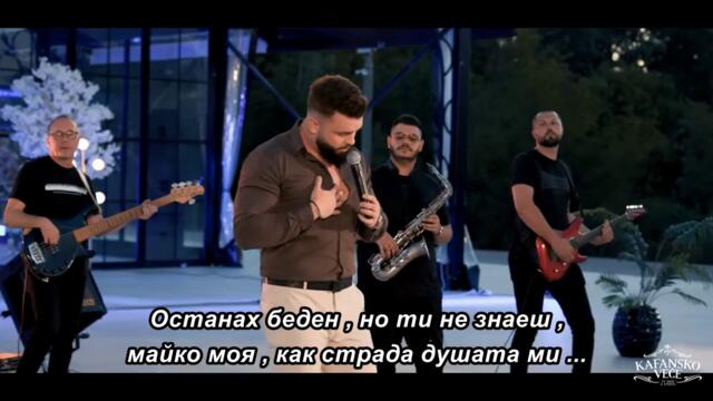 SADIK HASANOVIC - PJESMA MAJCI (COVER 2026) 🇧🇬 bg sub