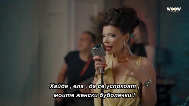 Semina - Zenske bubice (COVER 2025) 🇧🇬 bg sub