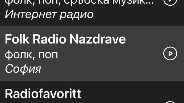 Или си хапваш си здрава