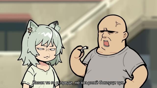 [ Бг Суб ] Котка пушач - Мини аниме 05