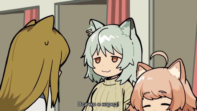 [ Бг Суб ] Котка пушач - Мини аниме 10