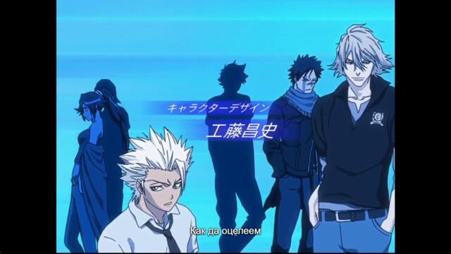 Bleach 2004 – ep 97 bg sub