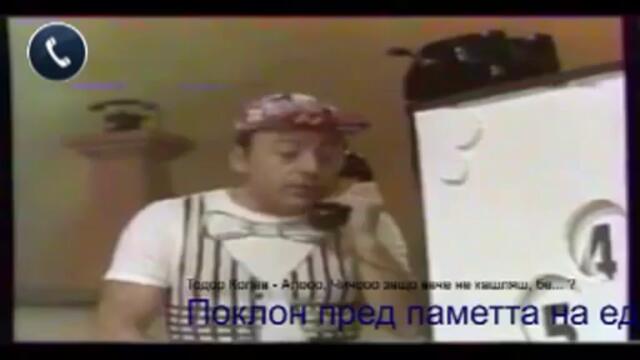 Тодор Колев - Алооо, Чичооо защо вече не кашляш, бе.