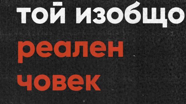 _Поверително от Discovery_ _ Премиера