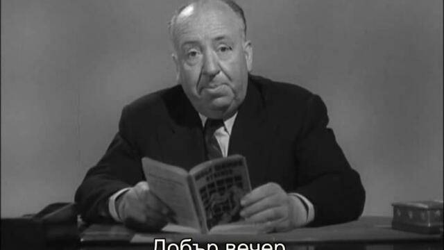 Алфред Хичкок представя (1955) - 01x07 - Разплакването