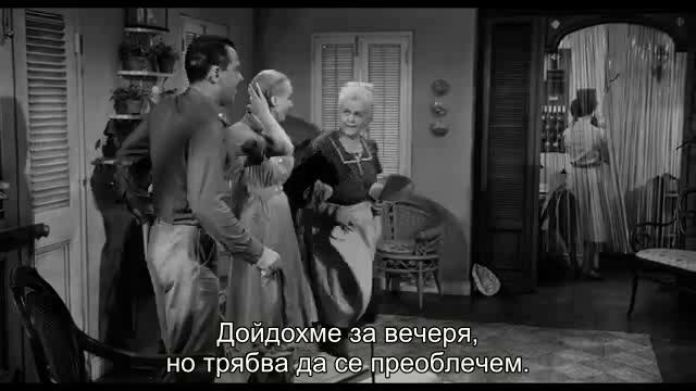 Гордите и безбожните (The proud and profane 1956) 2/2