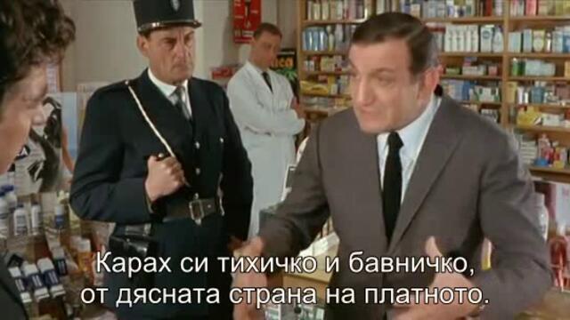 Нека да не се караме (Ne nous fachons pas 1966) 1/2